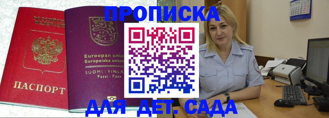 прописка для работы в Ардоне
